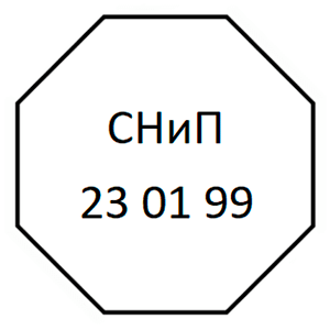 СНиП 23-01-99* Строительная климатология